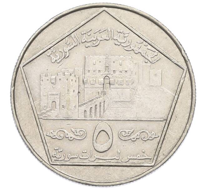 Монета 5 фунтов 1996 года Сирия (Артикул: K12-80127) — Фото №1
