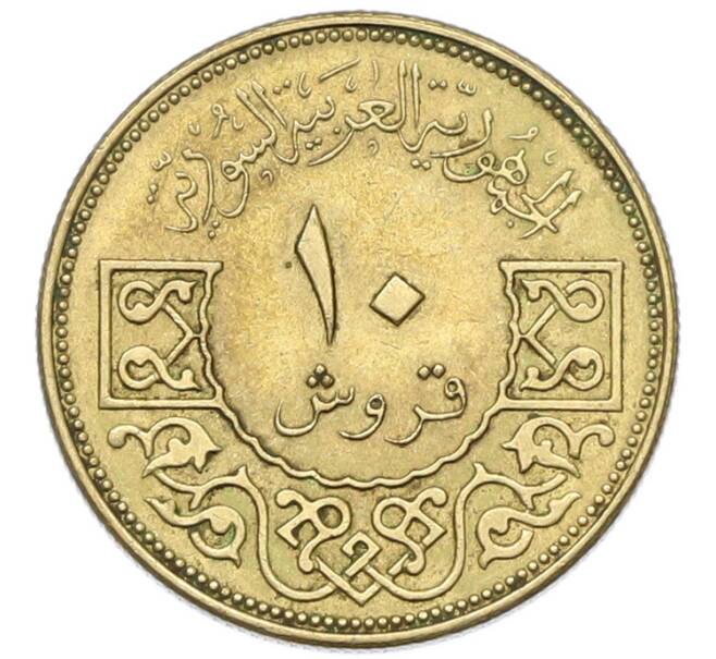 Монета 10 пиастров 1962 года Сирия (Артикул: K12-80144) — Фото №1