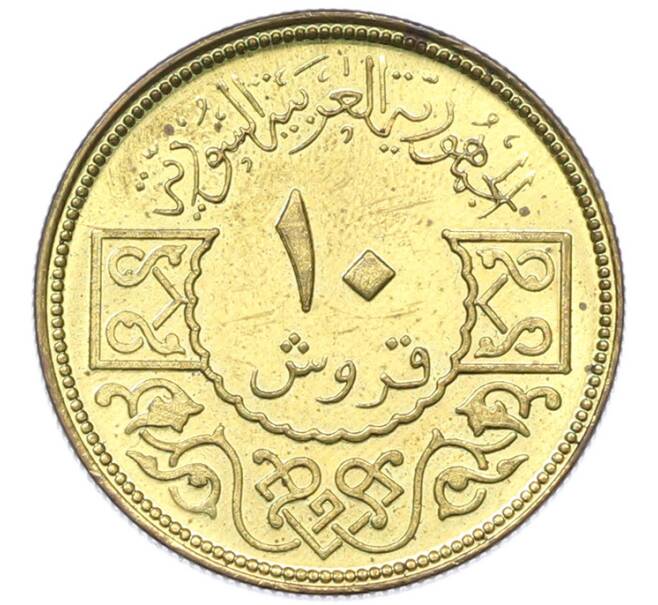 Монета 10 пиастров 1974 года Сирия (Артикул: K12-80147) — Фото №1