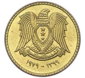 10 пиастров 1979 года Сирия — Фото №2