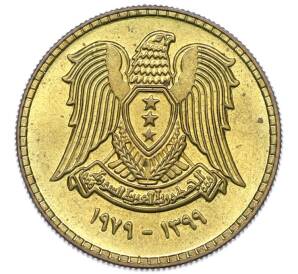 10 пиастров 1979 года Сирия — Фото №2