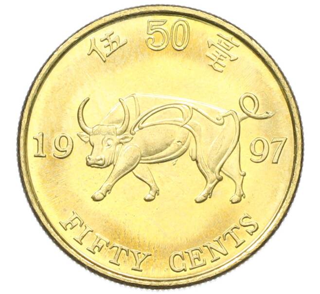 Монета 50 центов 1997 года Гонконг «Возврат Гонконга под юрисдикцию Китая» (Артикул: K12-80167) — Фото №1