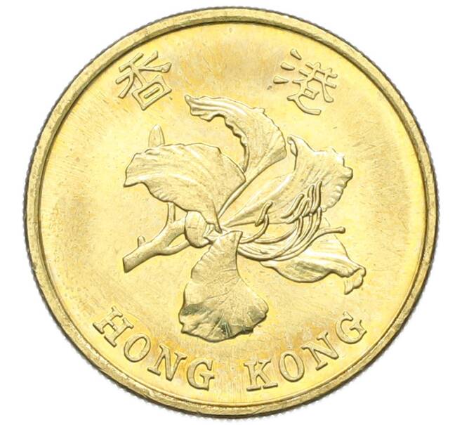 Монета 50 центов 1997 года Гонконг «Возврат Гонконга под юрисдикцию Китая» (Артикул: K12-80167) — Фото №2