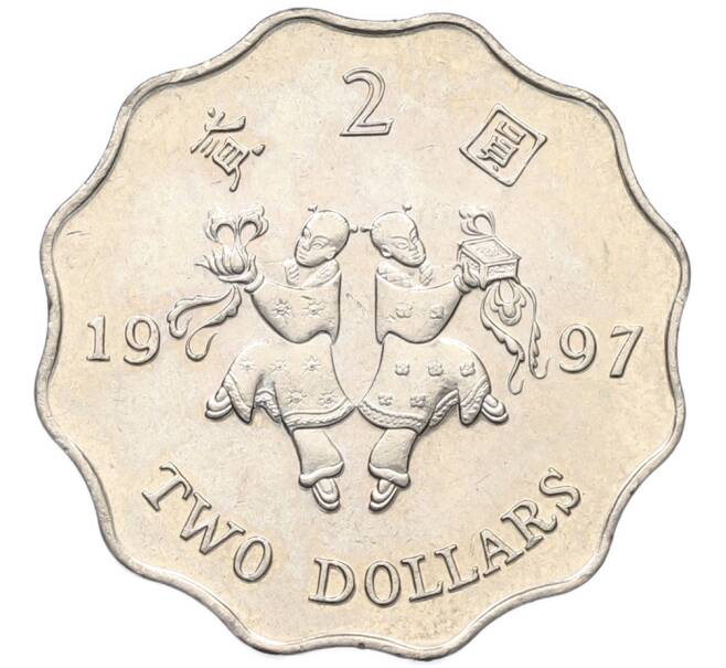 Монета 2 доллара 1997 года Гонконг «Возврат Гонконга под юрисдикцию Китая» (Артикул: K12-80169) — Фото №1