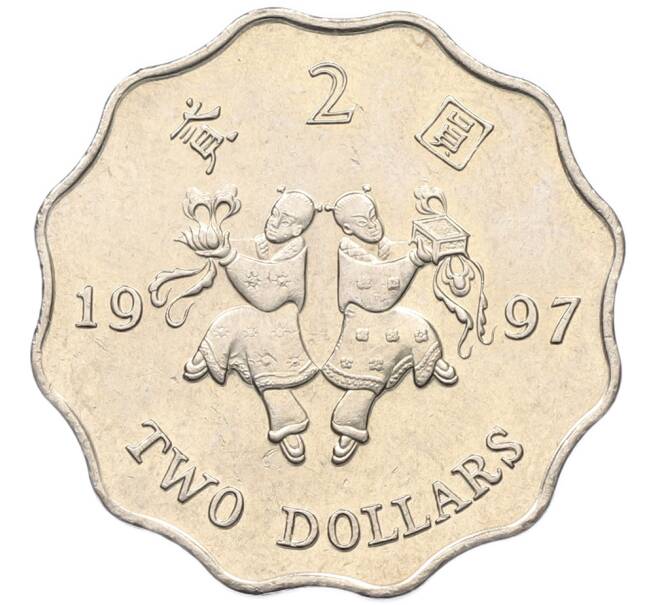 Монета 2 доллара 1997 года Гонконг «Возврат Гонконга под юрисдикцию Китая» (Артикул: K12-80170) — Фото №1