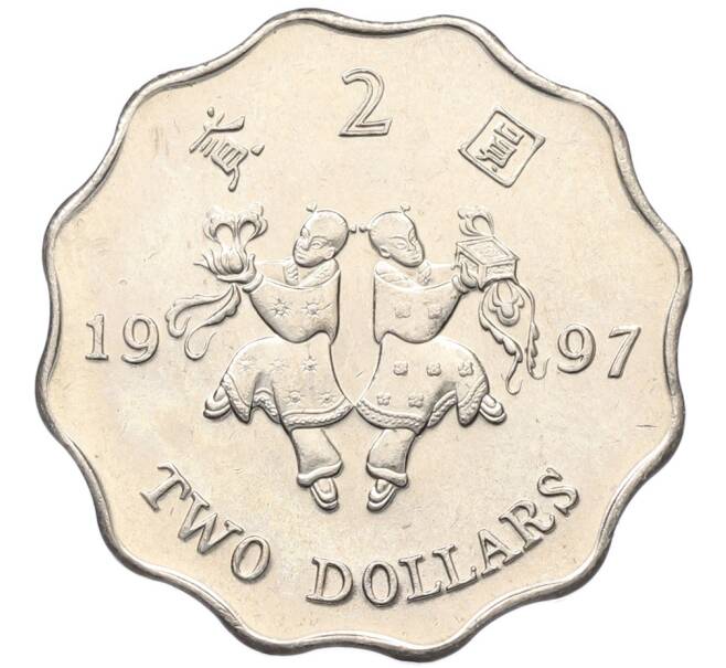 Монета 2 доллара 1997 года Гонконг «Возврат Гонконга под юрисдикцию Китая» (Артикул: K12-80171) — Фото №1