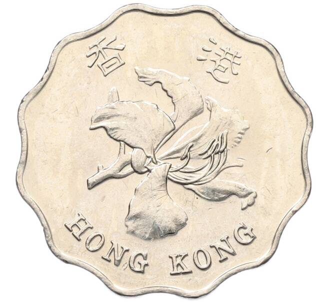 Монета 2 доллара 1997 года Гонконг «Возврат Гонконга под юрисдикцию Китая» (Артикул: K12-80171) — Фото №2