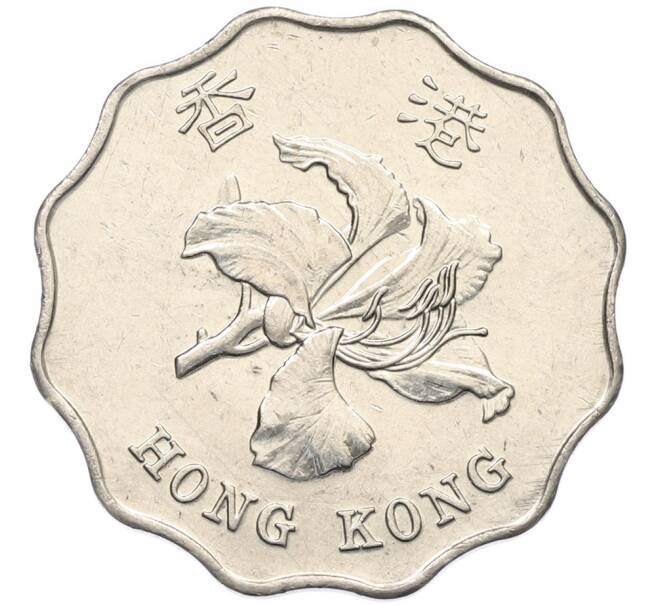 Монета 2 доллара 1997 года Гонконг «Возврат Гонконга под юрисдикцию Китая» (Артикул: K12-80172) — Фото №2