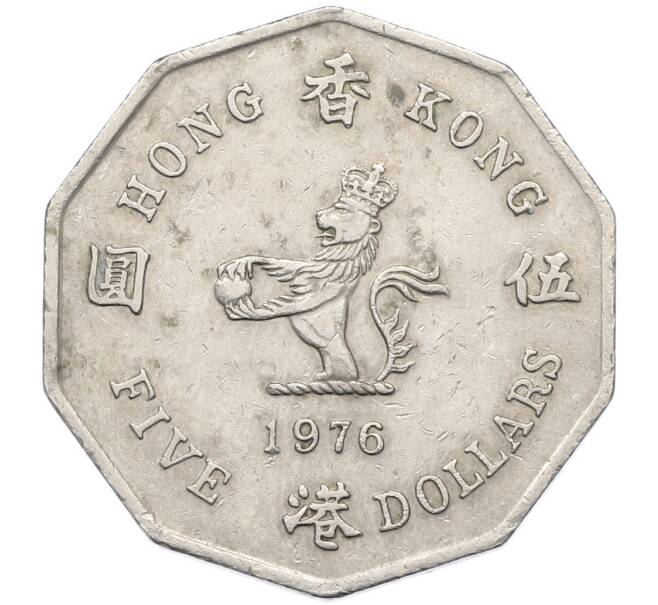 Монета 5 долларов 1976 года Гонконг (Артикул: K12-80176) — Фото №1