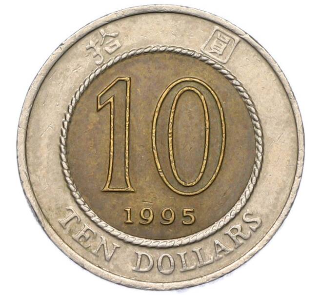 Монета 10 долларов 1995 года Гонконг (Артикул: K12-80179) — Фото №1