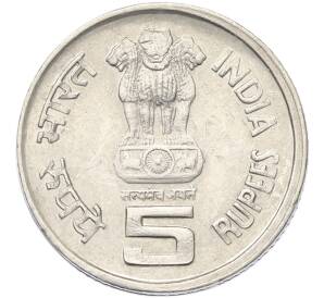 5 рупий 1995 года Индия «50 лет продовольственной программе — ФАО» — Фото №2