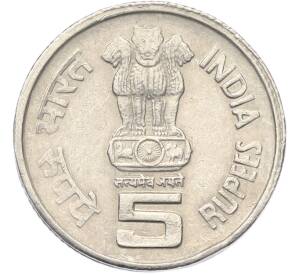 5 рупий 1995 года Индия «50 лет продовольственной программе — ФАО» — Фото №2