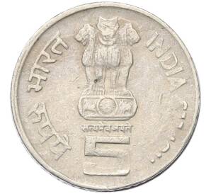 5 рупий 1995 года Индия «50 лет продовольственной программе — ФАО» — Фото №2