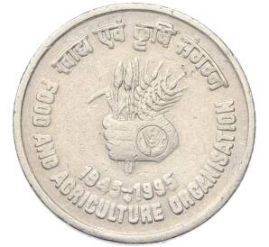 5 рупий 1995 года Индия «50 лет продовольственной программе — ФАО» — Фото №1