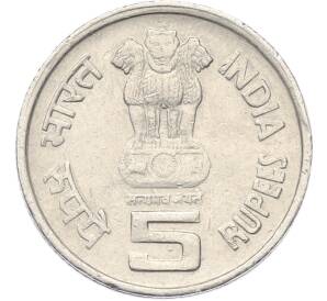 5 рупий 1995 года Индия «50 лет продовольственной программе — ФАО» — Фото №2