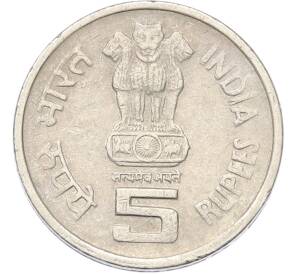 5 рупий 1995 года Индия «50 лет ООН» — Фото №2