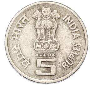 5 рупий 1995 года Индия «50 лет ООН» — Фото №2