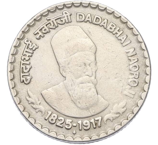 Монета 5 рупий 2003 года Индия «Дадабхай Наороджи» (Артикул: K12-80268) — Фото №1