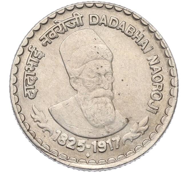 Монета 5 рупий 2003 года Индия «Дадабхай Наороджи» (Артикул: K12-80269) — Фото №1