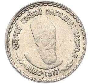 5 рупий 2003 года Индия «Дадабхай Наороджи» — Фото №1