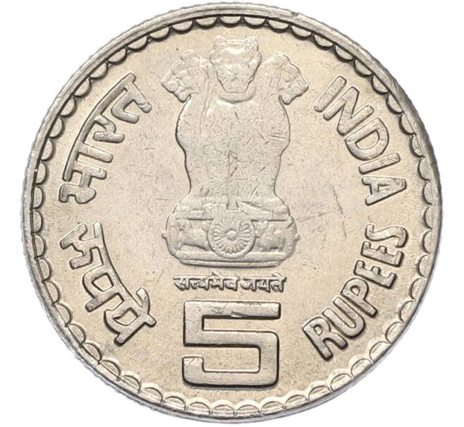Монета 5 рупий 2003 года Индия «Дадабхай Наороджи» (Артикул: K12-80272) — Фото №2