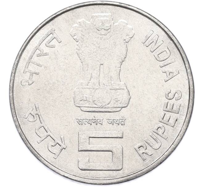 Монета 5 рупий 2004 года Индия «100 лет со дня рождения Лал Бахадур Шастри» (Артикул: K12-80284) — Фото №2