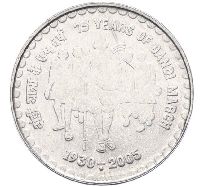 Монета 5 рупий 2005 года Индия «75 лет Соляному походу» (Артикул: K12-80286) — Фото №1