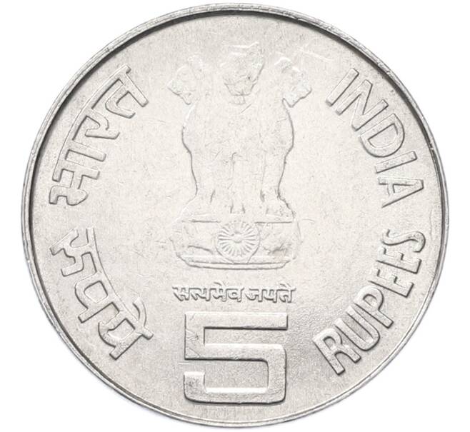 Монета 5 рупий 2005 года Индия «75 лет Соляному походу» (Артикул: K12-80286) — Фото №2