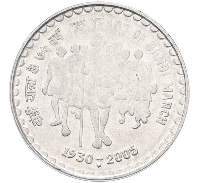 Монета 5 рупий 2005 года Индия «75 лет Соляному походу» (Артикул: K12-80287) — Фото №1