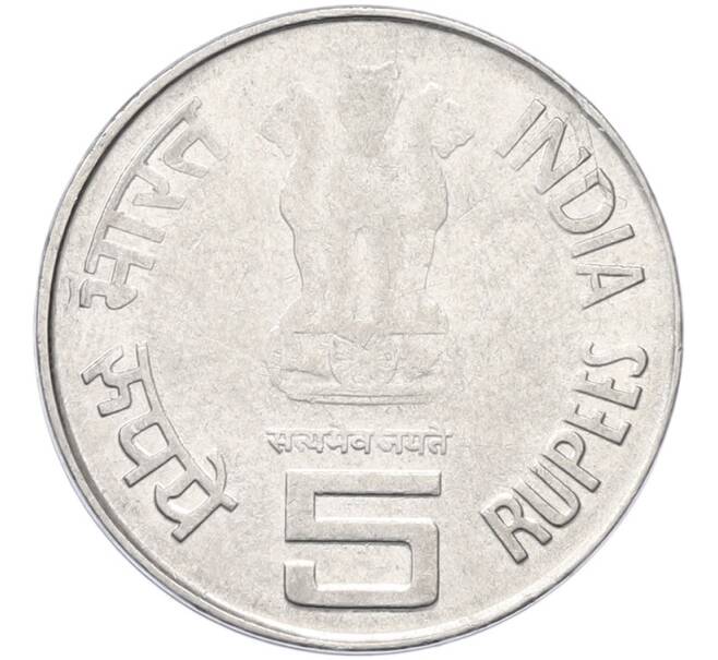 Монета 5 рупий 2005 года Индия «75 лет Соляному походу» (Артикул: K12-80287) — Фото №2