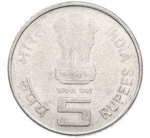 5 рупий 2006 года Индия «50 лет Нефтегазовой Корпорации Индии» — Фото №2