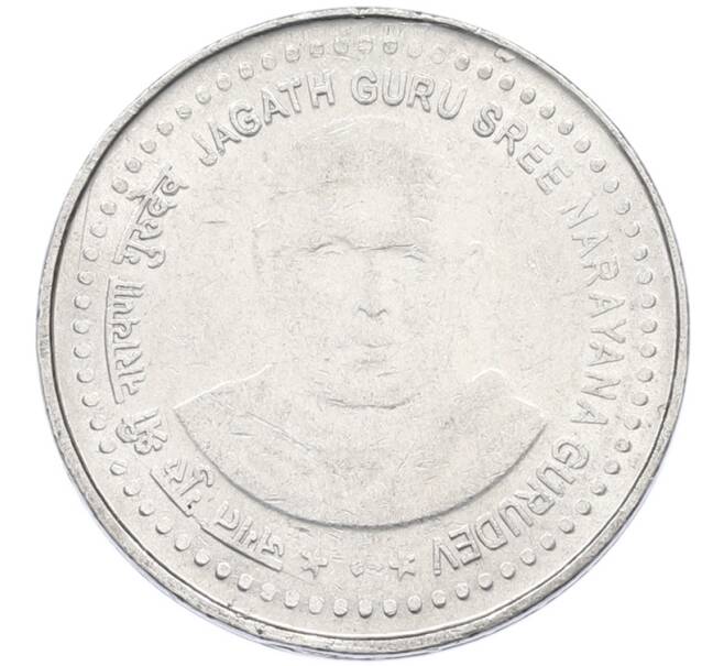 Монета 5 рупий 2006 года Индия «Нараяна Гуру» (Артикул: K12-80297) — Фото №1