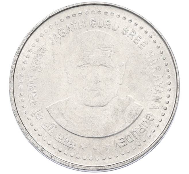 Монета 5 рупий 2006 года Индия «Нараяна Гуру» (Артикул: K12-80300) — Фото №1