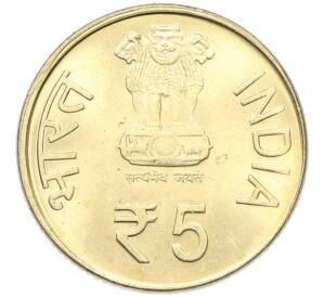 5 рупий 2007 года Индия «150 лет движению Кука» — Фото №2