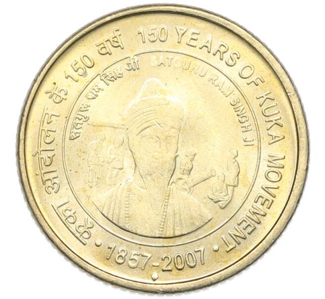 Монета 5 рупий 2007 года Индия «150 лет движению Кука» (Артикул: K12-80306) — Фото №1