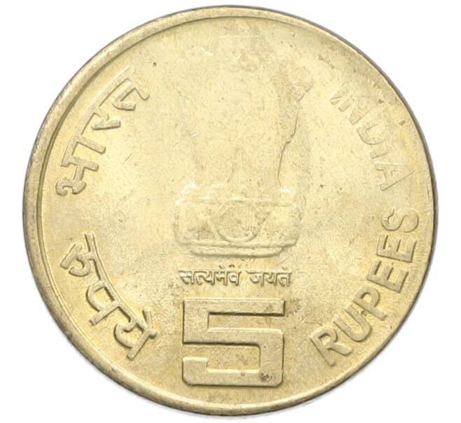 Монета 5 рупий 2009 года Индия «125 лет со дня рождения Раджендра Прасада» (Артикул: K12-80307) — Фото №2