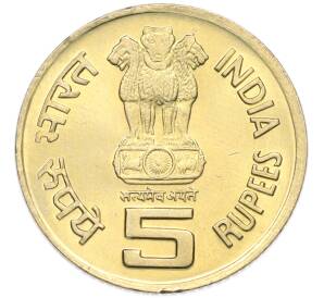5 рупий 2009 года Индия «60 лет Содружеству» — Фото №2