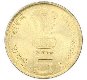 5 рупий 2010 года Индия «150 лет подоходному налогу» — Фото №2