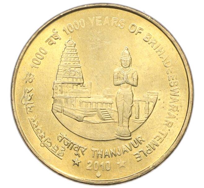 Монета 5 рупий 2010 года Индия «1000 лет храму Брихадишварар» (Артикул: K12-80320) — Фото №1