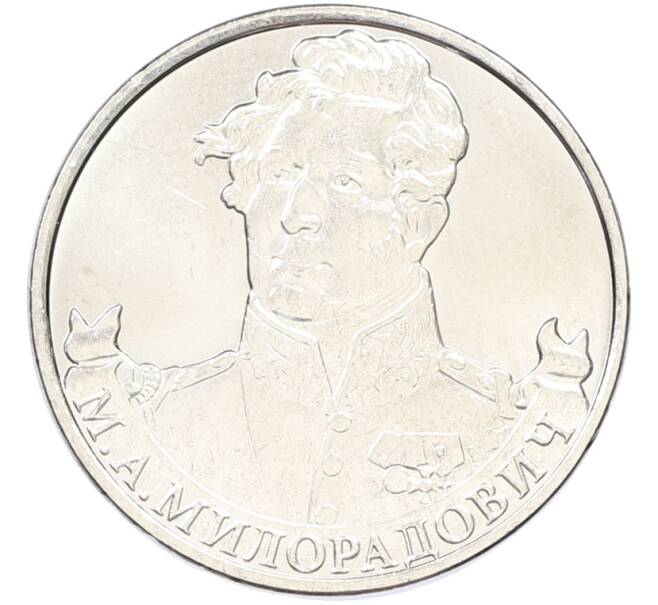 Монета 2 рубля 2012 года ММД «Отечественная война 1812 — Михаил Андреевич Милорадович» (Артикул: T11-40727) — Фото №1