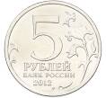 Монета 5 рублей 2012 года ММД «Отечественная война 1812 — Смоленское сражение» (Артикул: T11-40732) — Фото №2