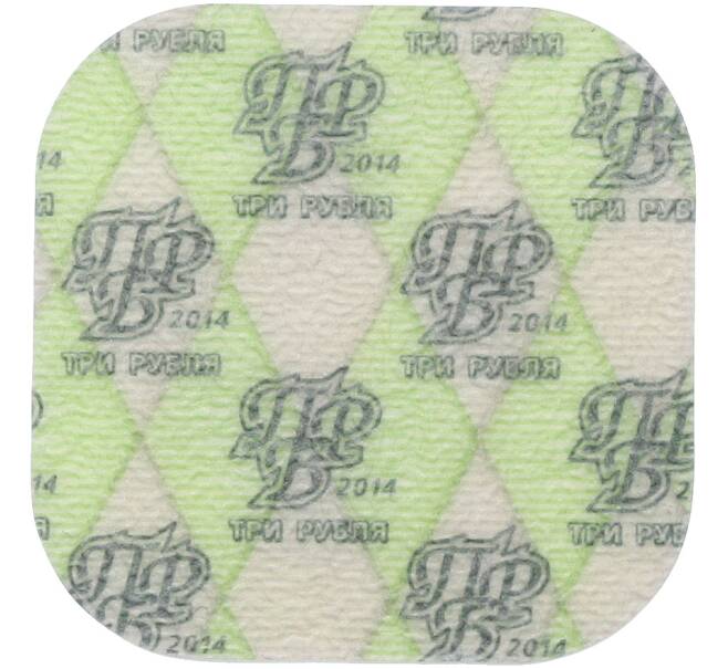 Монета 3 рубля 2014 года Приднестровье (Артикул: T11-40748) — Фото №2