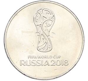 25 рублей 2018 года ММД «Чемпионат мира по футболу 2018 года в России — Эмблема» — Фото №1