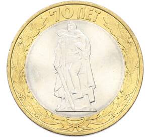 10 рублей 2015 года СПМД «70 лет Победы — Освобождение мира от фашизма» — Фото №1