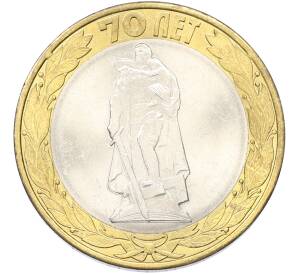 10 рублей 2015 года СПМД «70 лет Победы — Освобождение мира от фашизма» — Фото №1