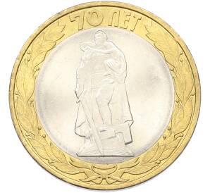 10 рублей 2015 года СПМД «70 лет Победы — Освобождение мира от фашизма» — Фото №1
