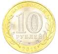 Монета 10 рублей 2015 года СПМД «70 лет Победы — Окончание Второй Мировой войны» (Артикул: T11-40777) — Фото №2