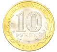Монета 10 рублей 2015 года СПМД «70 лет Победы — Окончание Второй Мировой войны» (Артикул: T11-40778) — Фото №2