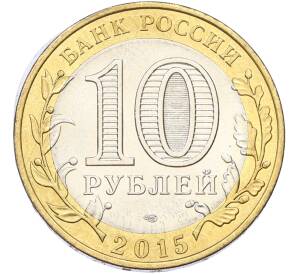 10 рублей 2015 года СПМД «70 лет Победы — Эмблема» — Фото №2