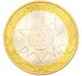 Монета 10 рублей 2015 года СПМД «70 лет Победы — Эмблема» (Артикул: T11-40789) — Фото №1